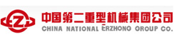 中國(guó)第二重型機(jī)械集團(tuán)公司
